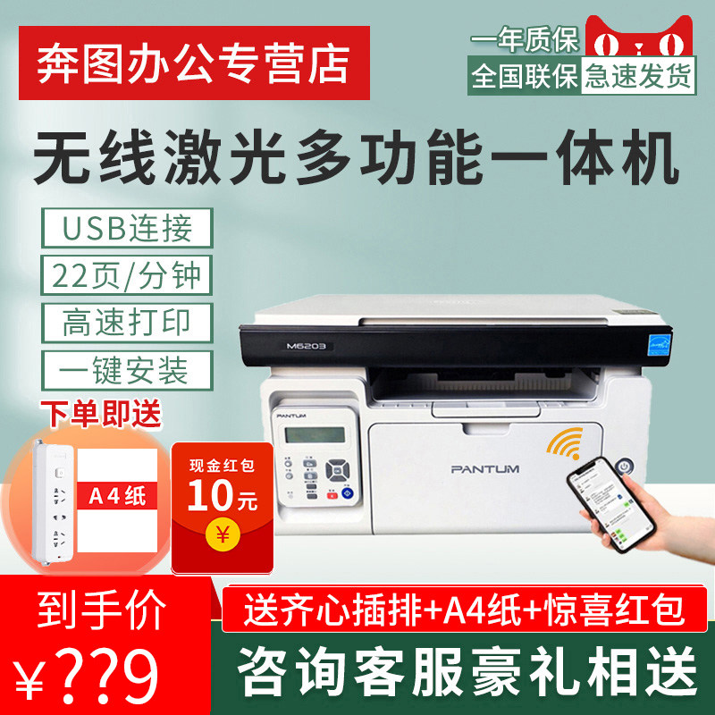 Pentu M6203 Black and White Laser Printer Wireless Multi - Function Printing Copy Scan Three - in Student Homework Office