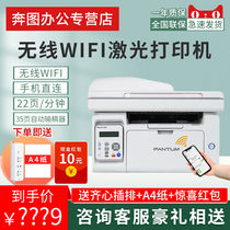 PANTUM M6556 Printer A4 black and white laser three-in-one multi-function one printer Printing Copy Scan M6556NW WiFi printer