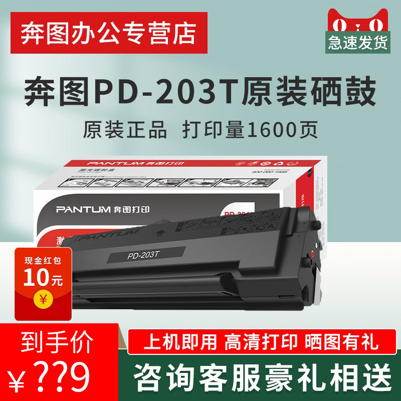 Buntu PD-203T original selenium drum P2228 P2200W carbon powder box M6200W M6602W M6203 M6203 M6203 printer easy to add powder selenium drum PD20