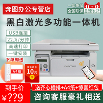 Bentu M6508 Black and White Laser Multifunctional Integrated Printing Copy Scan Triple Printed Printed Printer Office Commercial