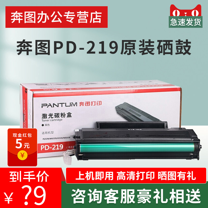 Bentu PD-219 Original Toner Cartridge P2509 P2509NW M6509 Toner Cartridge M6509NW M6559 M6559NW M660