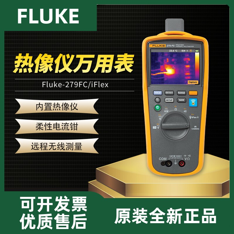 FLUKE Fluke 279FC Economy Type of Use Table Thermal Imager Thermal Imager Wanuses Table F279FCiFlex-Taobao