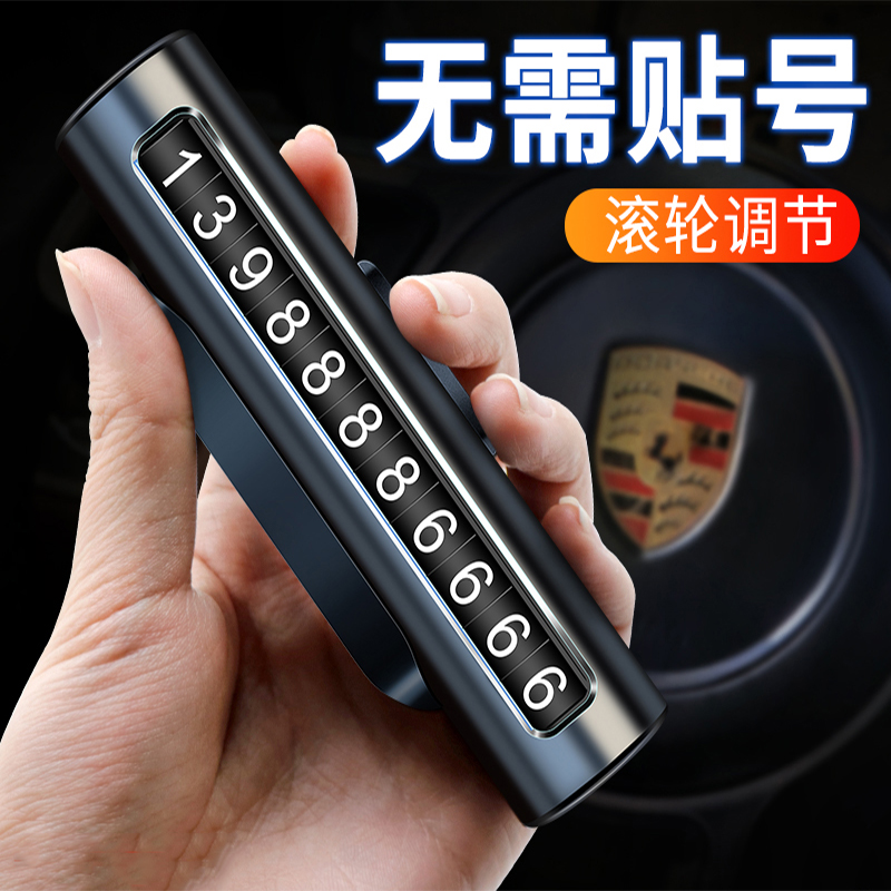 Temporary parking mobile phone phone moving car number plate decoration car moving license plate car supplies car on the car Daquan
