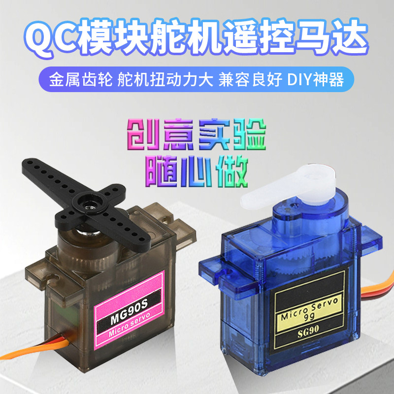 SG90 9G经典舵机 180/360度 数字舵机云台遥控飞机马达固定翼航模