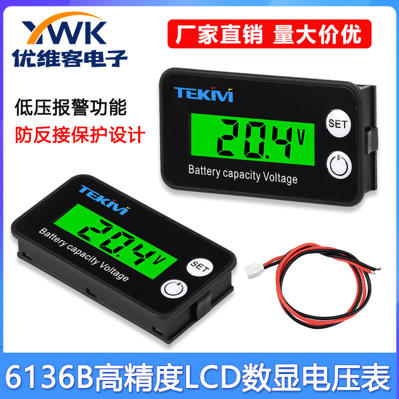 DC8-100V 6136B高精度数显电压表LCD液晶显示器DIY低压报警防反接