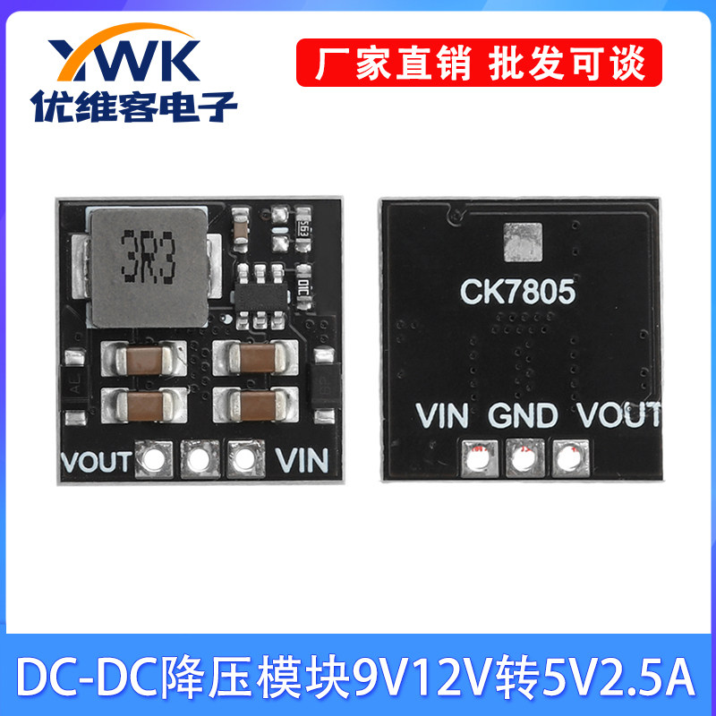 DC-DC降压模块 输入9V12V转5V2.5A 迷你降压电源模块 效率90%以上