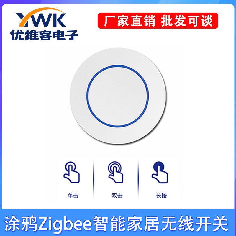 Zigbee智能家居无线远程开关 多场景随意贴智能按键开关 调光控制