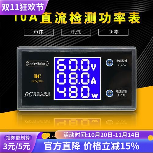 5A/10A直流检测功率表 高精度电流电压直流数显检测表DC0-50V检测