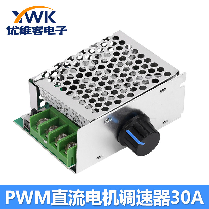 PWM直流电机调速器12V24V60V70V 30A调速开关模块 电位器可分离
