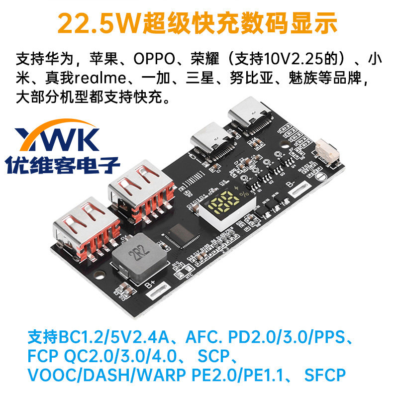22.5W全协议充电宝主板QC4.0快充移动电源模块DIY套料电路板数显