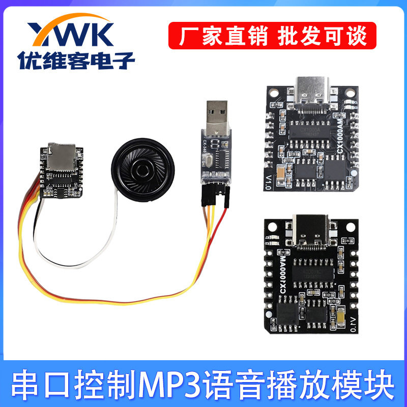 串口语音模块MP3芯片语音播报自定义音频播放板支持TF卡板载内存