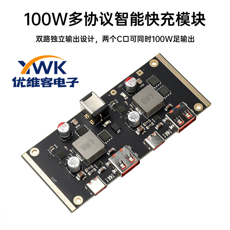 PD100W多协议智能快充模块DC12-30V支持QC SCP AFC VOOC两路输出