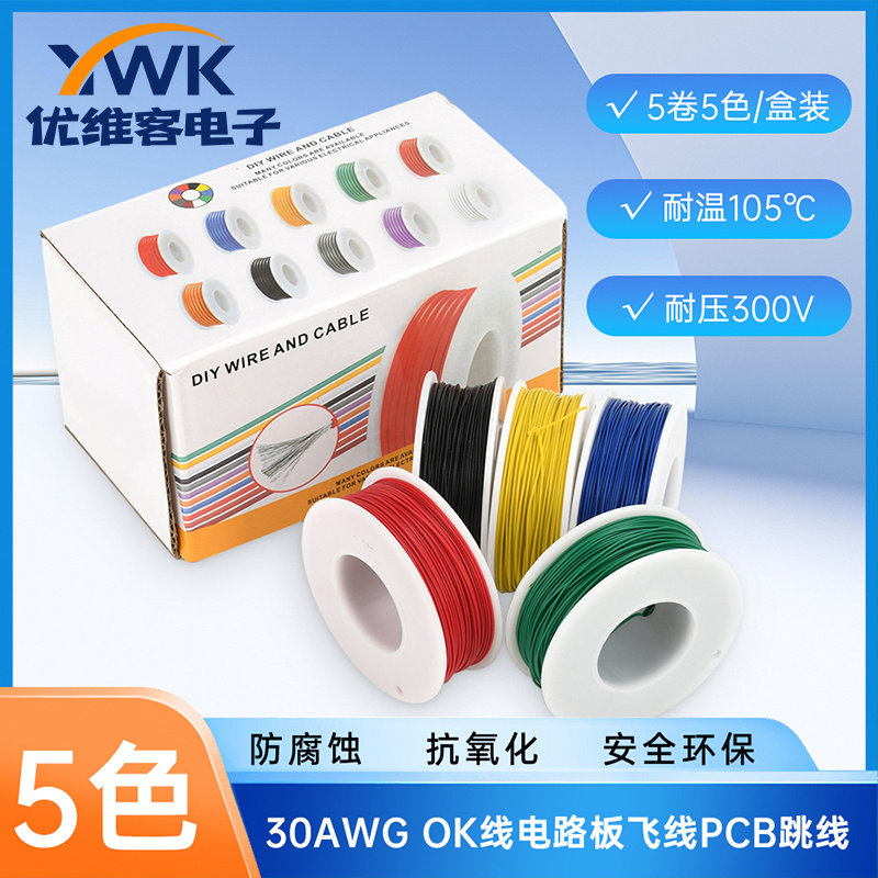 30AWG OK线电路板飞线PCB跳线50M单芯线连接线适用于电气DIY/汽车