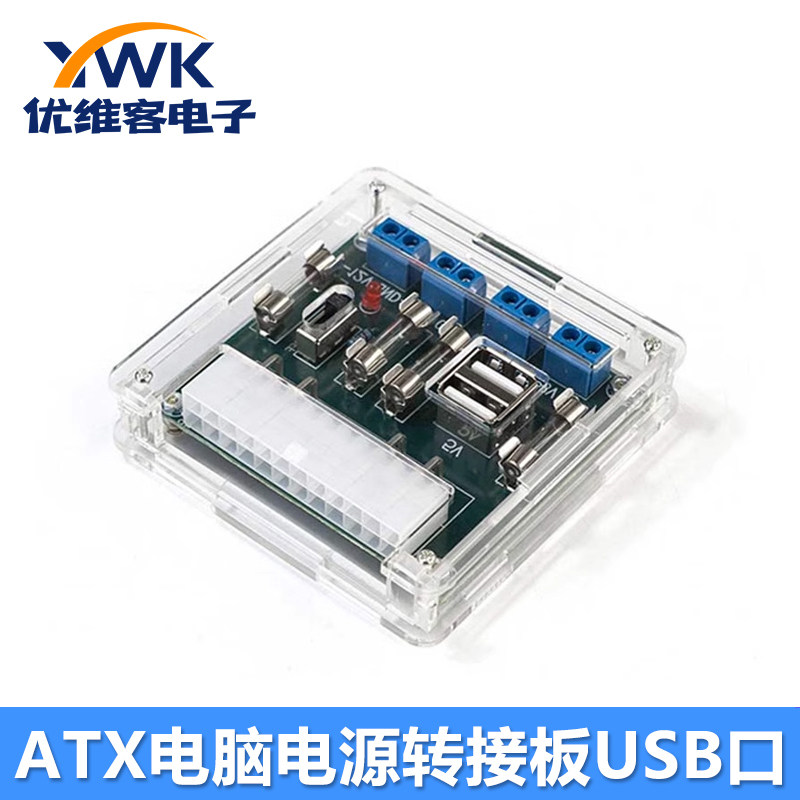 台式机电脑电源转接板atx取电板引出模块供电输出接线端子USB接口