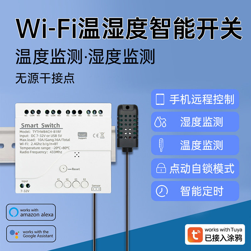 涂鸦WIFI温湿度智能开关手机远程控制实时监测带传感器AC85V-250V