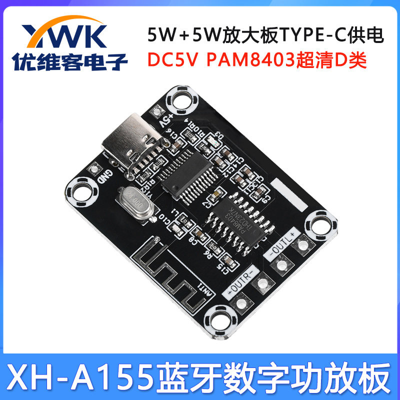 XH-A155 DC5V迷你PAM8403超清D类蓝牙数字功放板5W+5W放大板模块