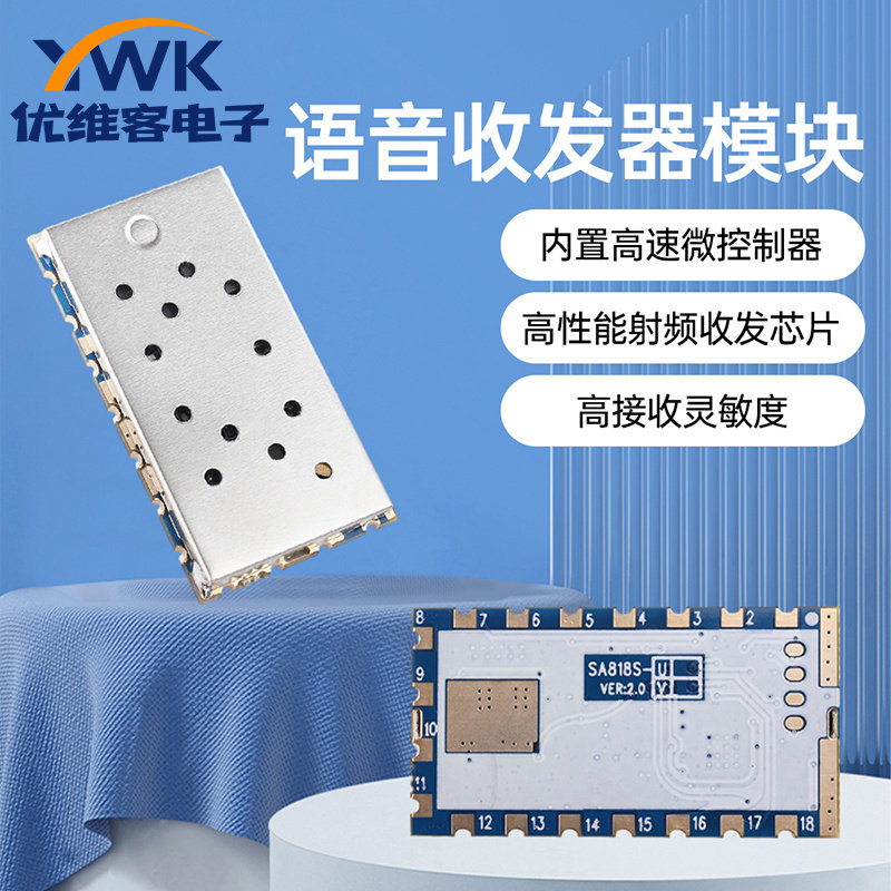1W无线模拟集成对讲机功放模块SA818S语音收发器发射接收频率独立