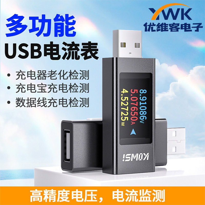KWS-MX23 1.06寸IPS显示屏多功能USB测试仪电压电流表功率计0-8A