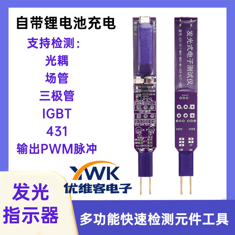 光耦在线测试仪多功能快速检测工具MOS功率三极管电子维修测试仪