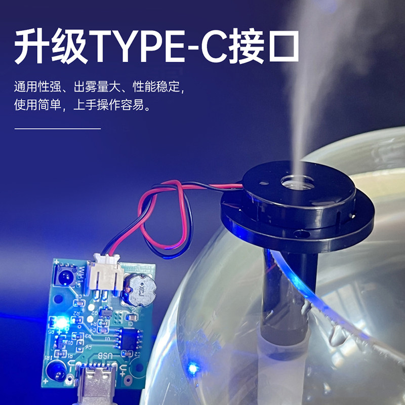 DC5V单喷头智能人体感应喷雾加湿器模块超声波雾化模块Type-C接口