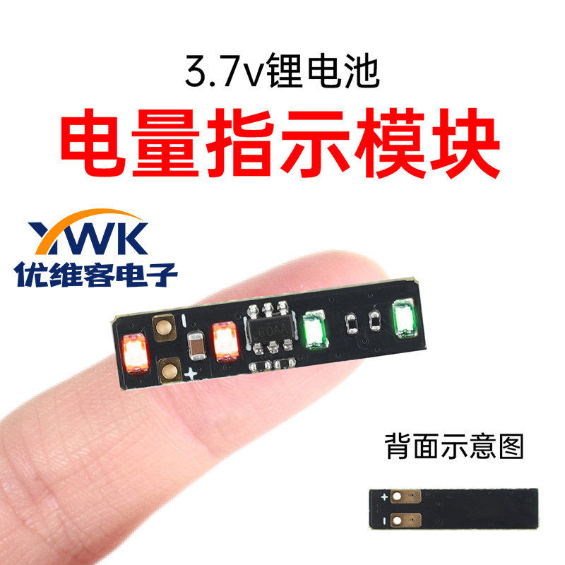 DC3.7-4.2V电量显示模块 1S三元锂电池电压电量计迷你LED灯指示器
