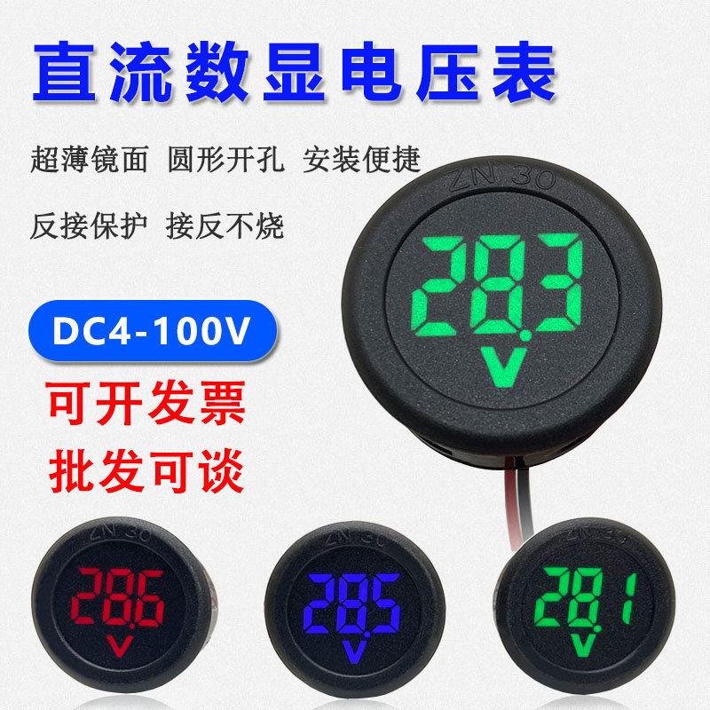 DC4-100V直流数字电压表头显示器LED数显圆形两线电压表反接保护