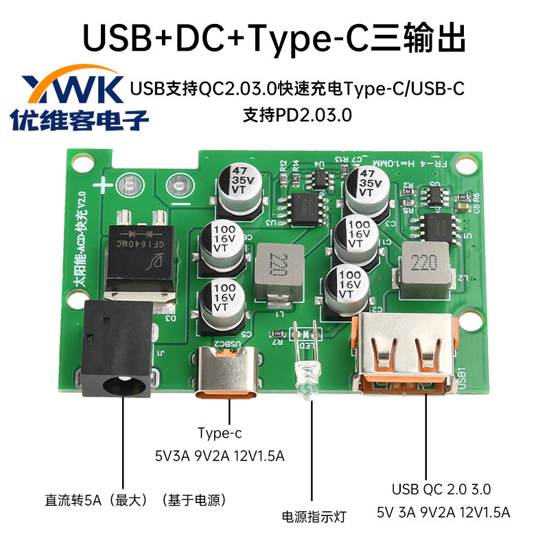 USB+DC+Type-C太阳能电池板稳压器模块 QC/PD快充太阳能充电器DIY