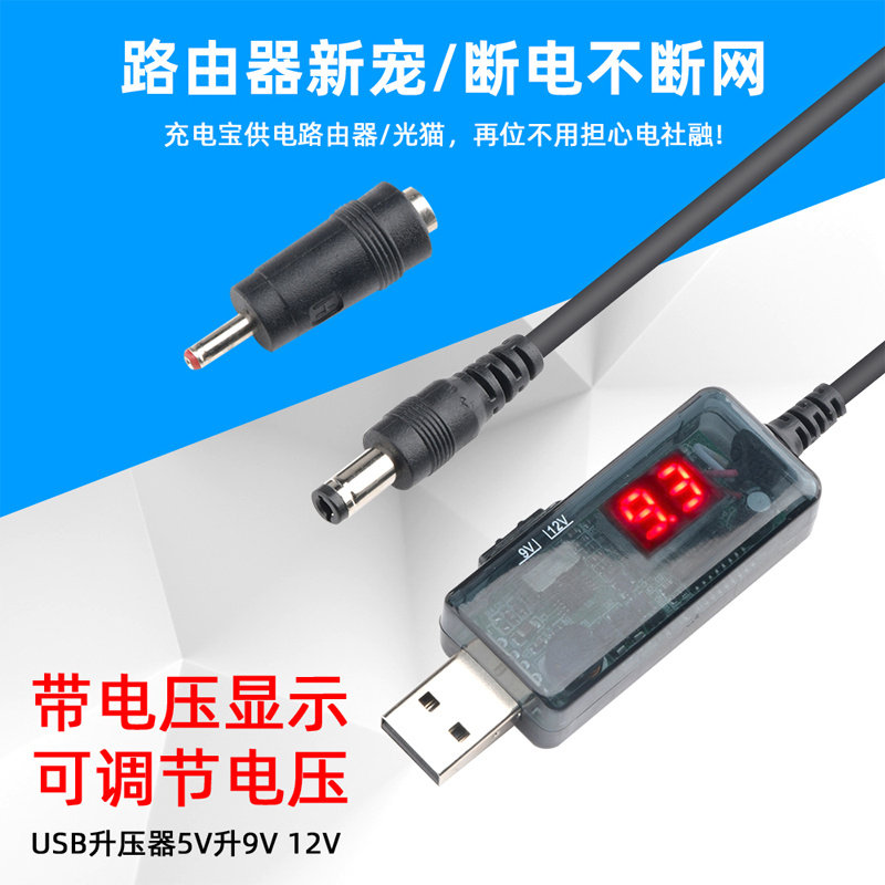 5V升压器转9V12V充电线 USB转DC3.5/5.5mm路由器光猫升压线转接头