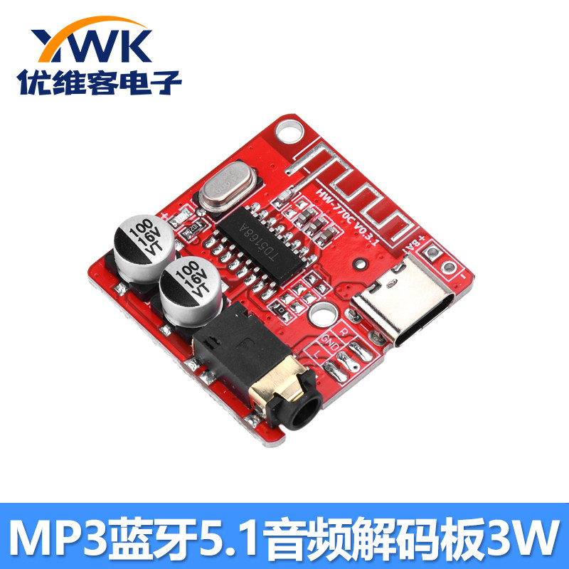 MP3蓝牙解码板车载音响功放板diy音频接收器模块 Type-C USB接口
