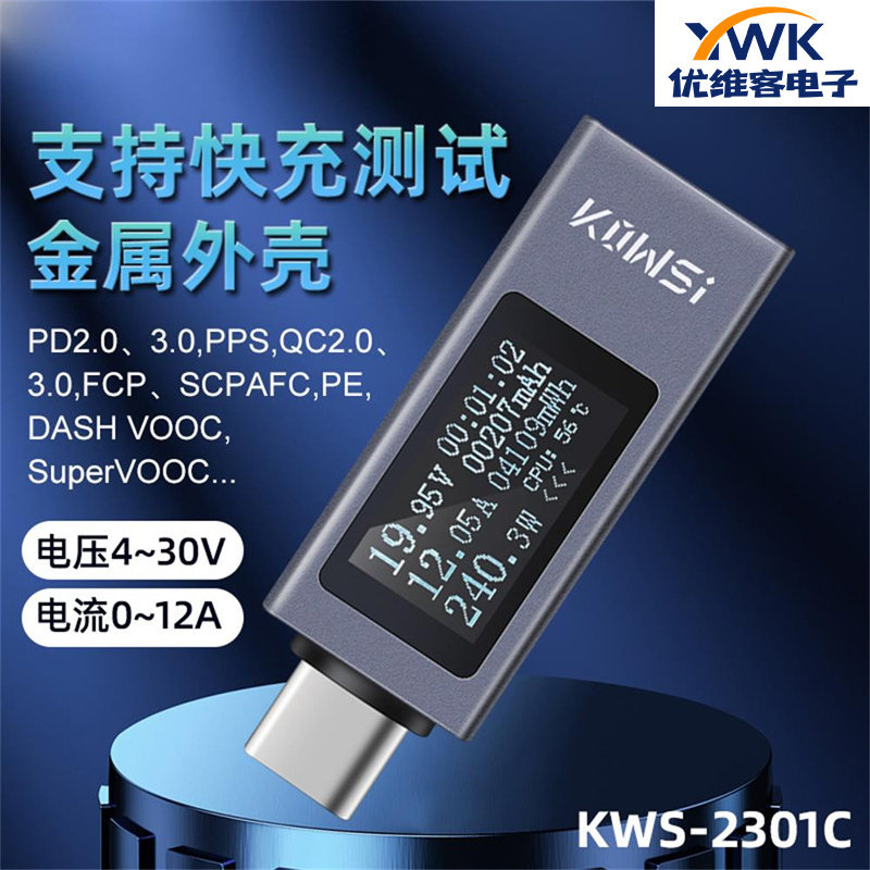Type-c手机充电检测仪 KWS-2301C数显直流数字电压电流表功率计