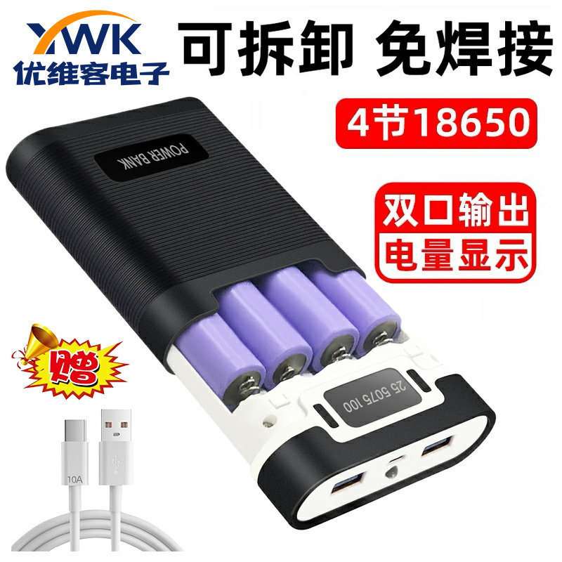 4节18650免焊防反接移动电源外壳DIY充电宝套料套件电池仓盒diy