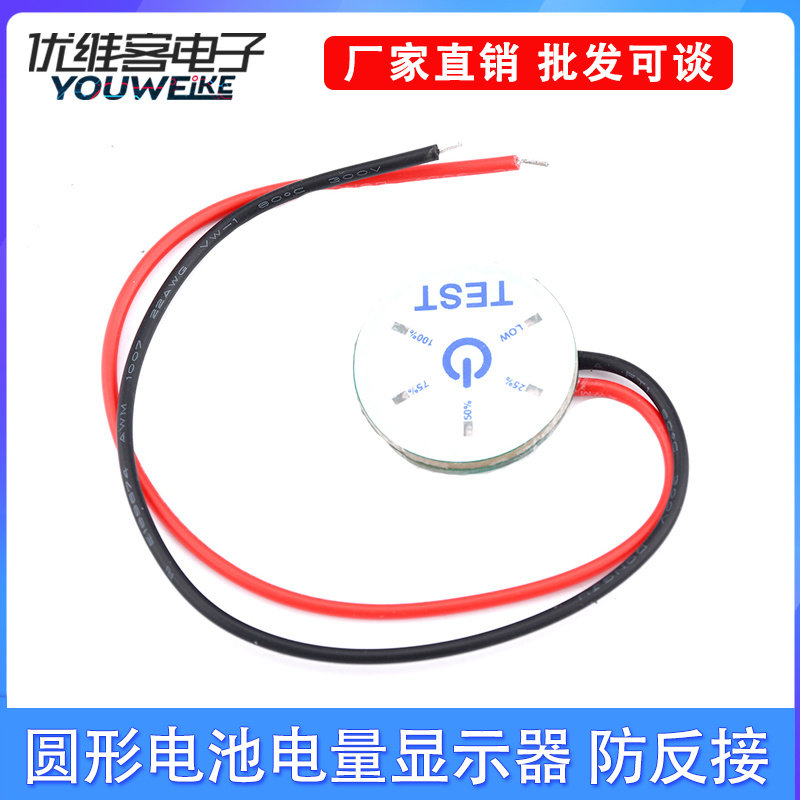 圆形电池电量显示器 欠压提示 防反接 DIY移动电源 户外电源18.5V