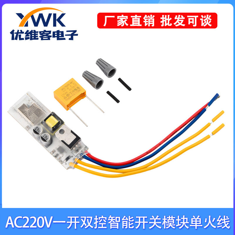 一开双控智能开关模块单火线蓝牙Mesh智能改装模块已接入米家APP