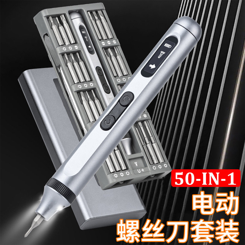 50合1静音耐久续航充电式加大扭矩精密电动螺丝刀套装多功能组合