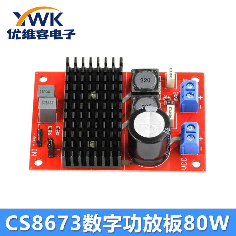 CS8673大功率数字功放板80W单声道BTL输出单电源直流供电DC5V-24V
