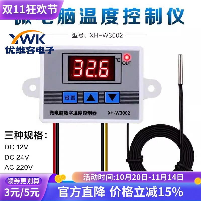 XH-W3002数显智能温控器微电脑数字温度控制器电子温控开关温控仪