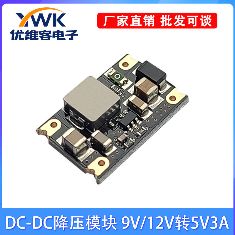 DC-DC电源模块9V/12V转5V3A输出高效率94%降压模块输入电压6-16V