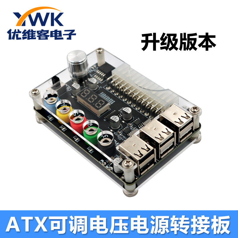 ATX 24Pin 6端口USB 2.0电源模块 可调电压电源转接板带数显黑色