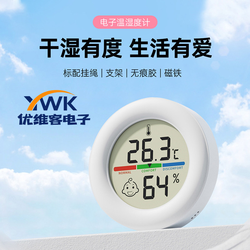高精度圆形室内舒适度精准温度湿度表迷你家用婴儿房显示温湿度计