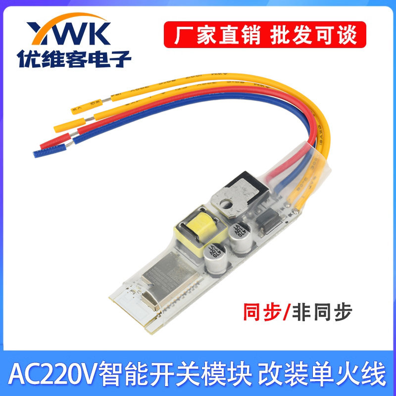 已接入米家APP智能开关模块改装单火线版MESH语音控制同步/非同步