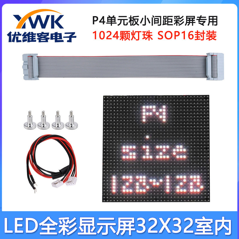 LED全彩显示屏32X32 P4单元板小间距彩屏室内广告屏1024颗灯珠