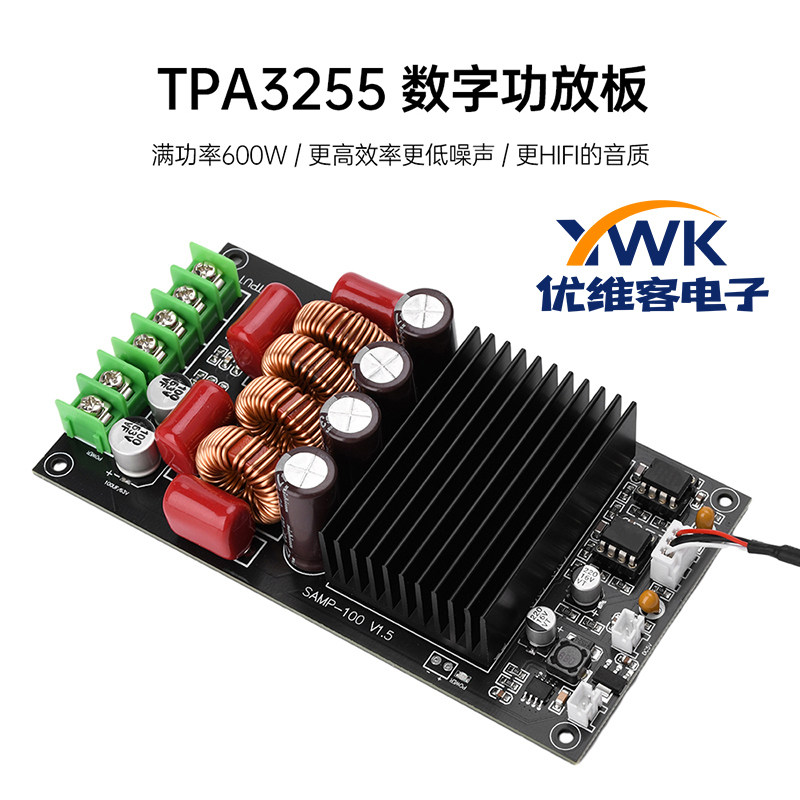 TPA3255发烧HIFI数字功放板600W功率放大器300W*2立体声功放模块