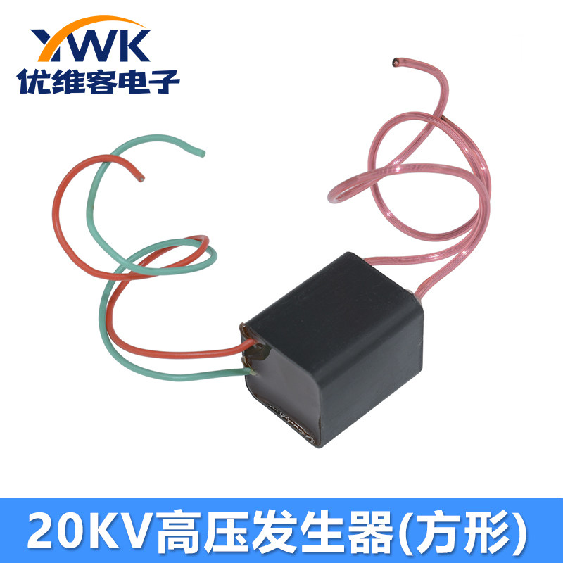 小体积高压模块高压点火器静音电弧可点烟点纸输出20KV高压发生器