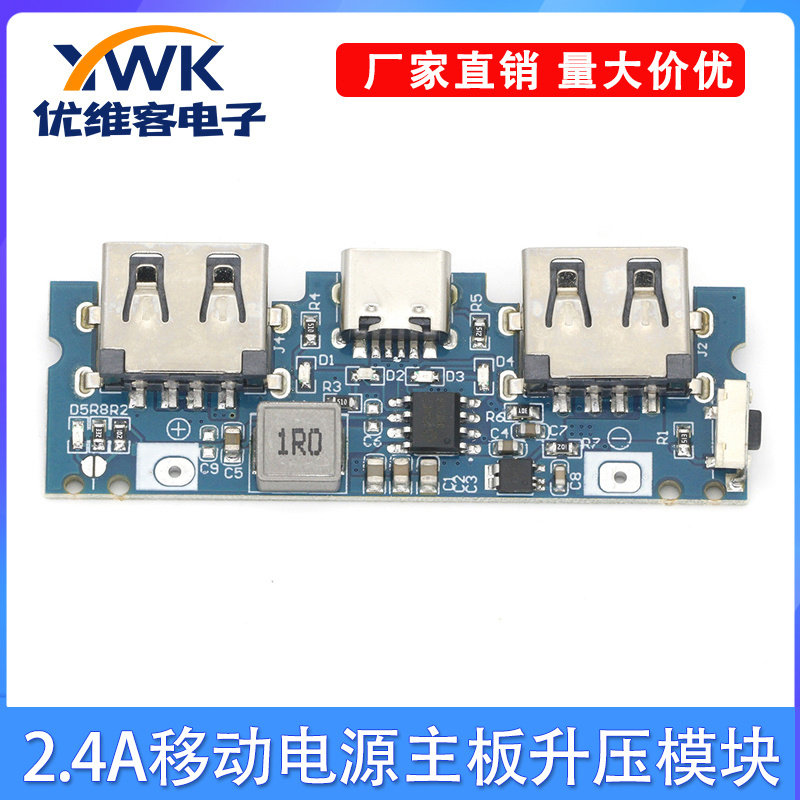 Type-c充电口双usb充电宝电源板升压模块2.4A移动电源DIY主板5V