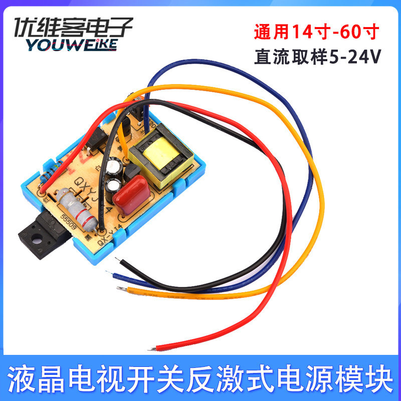 14-60寸液晶电视机模块直流5-24V万能电源模块显示器可调通用模块