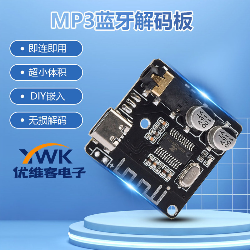 DIY蓝牙音频接收器模块Type-C无线无损车载音箱5.0蓝牙功放模块