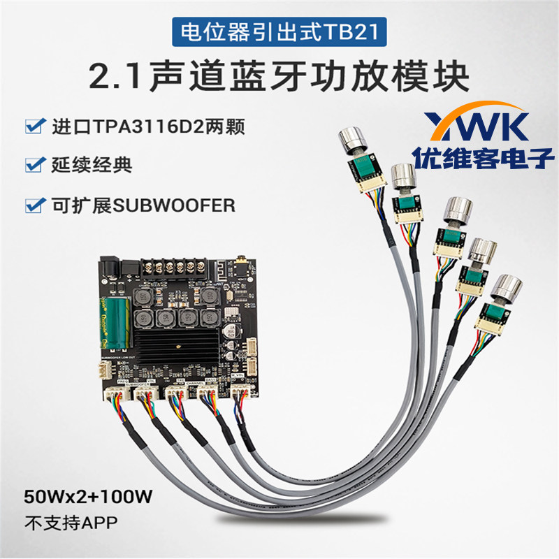 50W*2+100W蓝牙数字功放模块电位器引出式低音炮扩展接麦克前级板