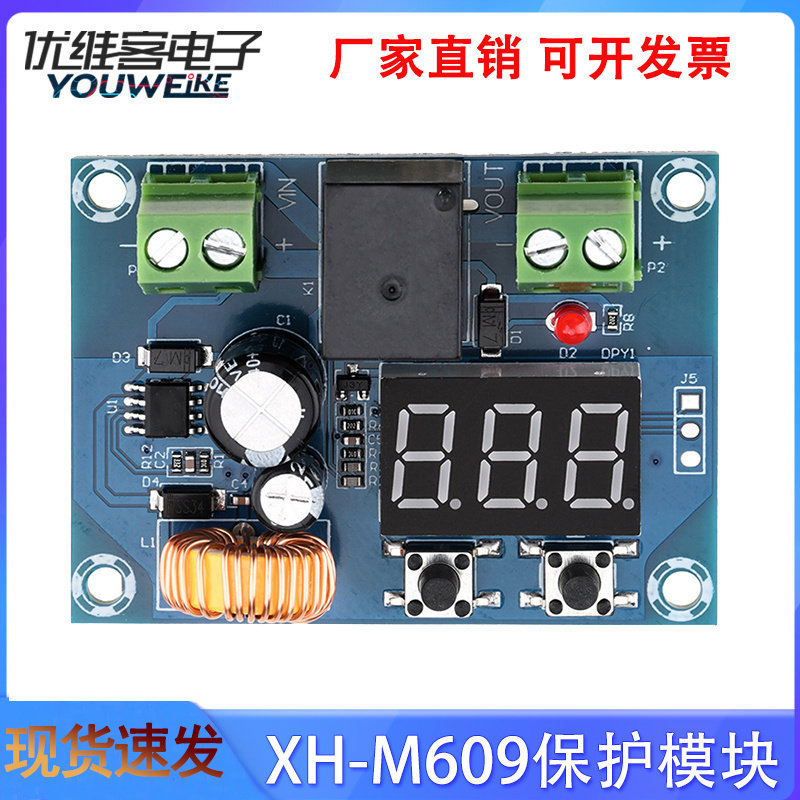 XH-M609锂蓄电池过放电模块欠压低电断开输出6-60V直流电压保护