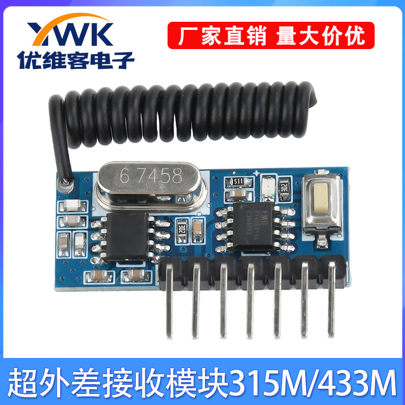 超外差接收模块 无线带解码模块 433M遥控开关 四路点动自锁互锁