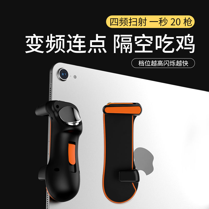 Tablet chicken artifact ipad six-finger connection device automatic pressure grab suitable for Huawei Apple decisive moment Peace Elite perspective hanging special auxiliary button full set of gun external device handle equipment